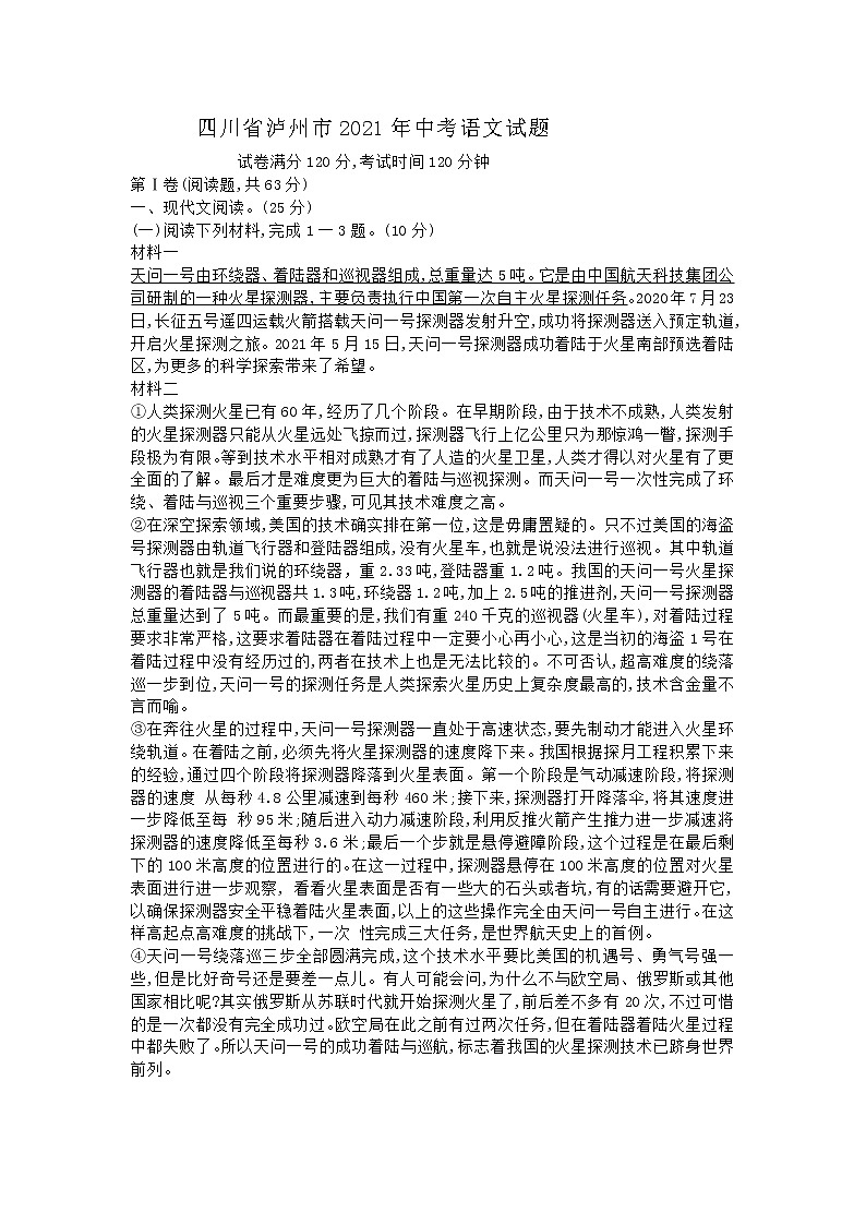 2021年四川省泸州市中考语文真题（解析版）01