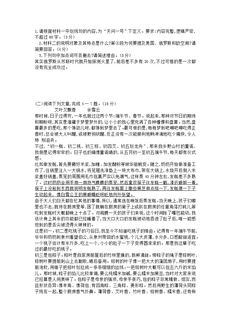 2021年四川省泸州市中考语文真题（解析版）02