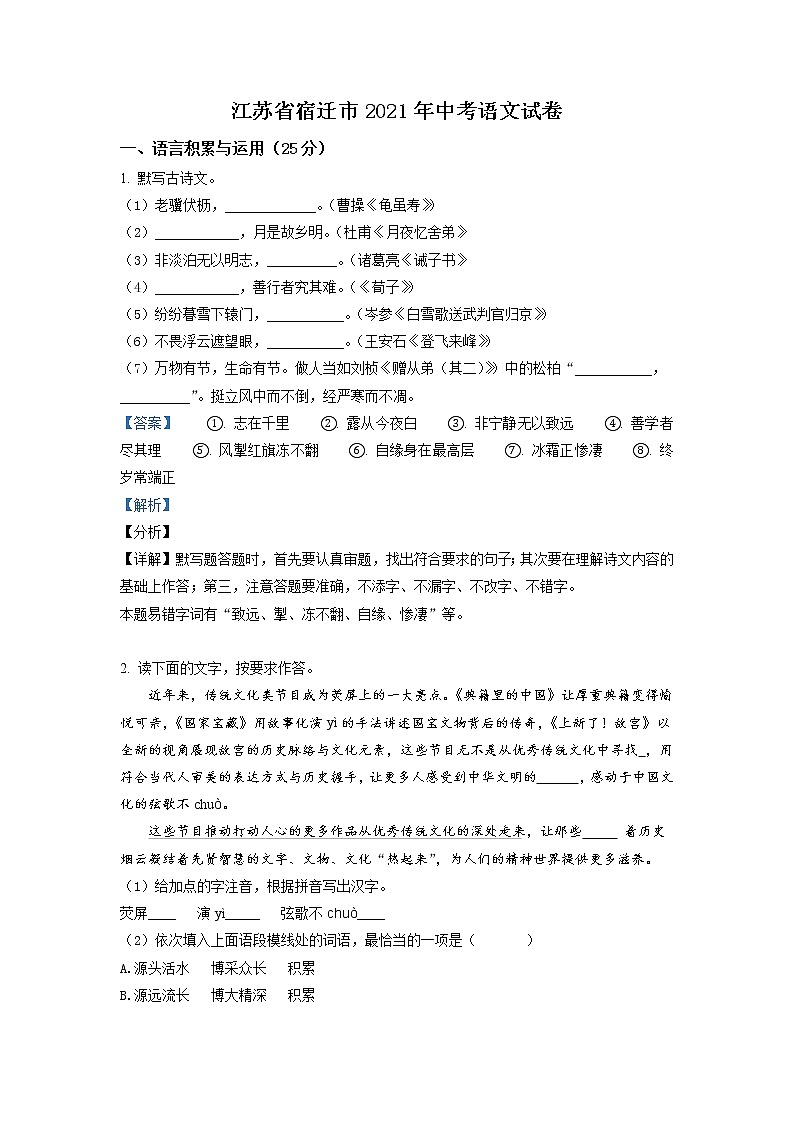 2021年江苏省宿迁市中考语文试题（原卷+解析）01
