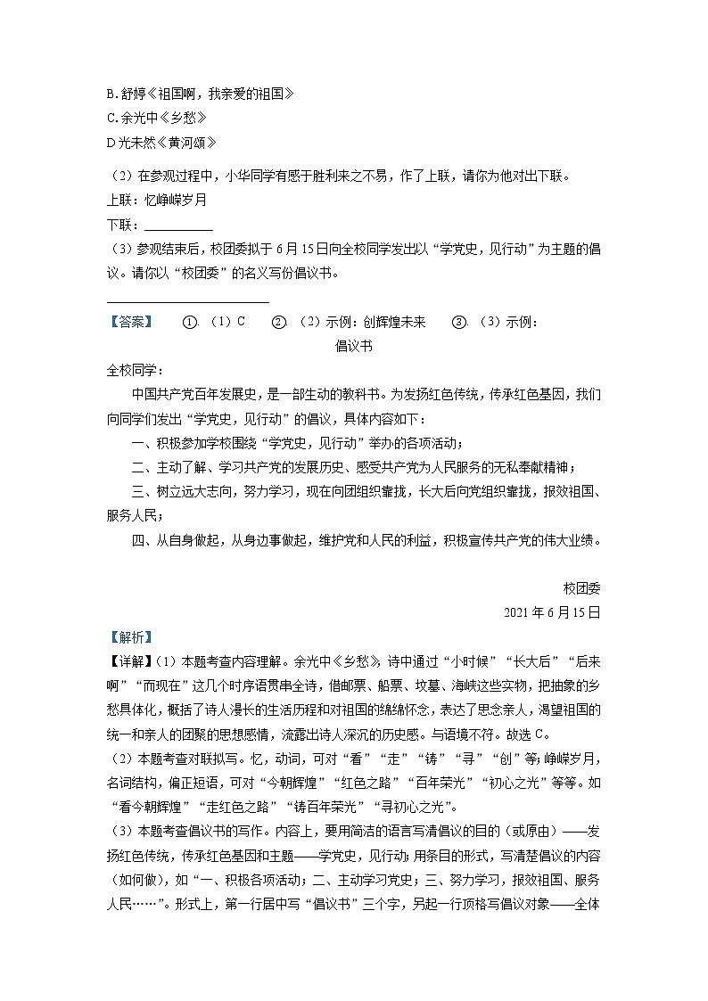 2021年江苏省宿迁市中考语文试题（原卷+解析）03