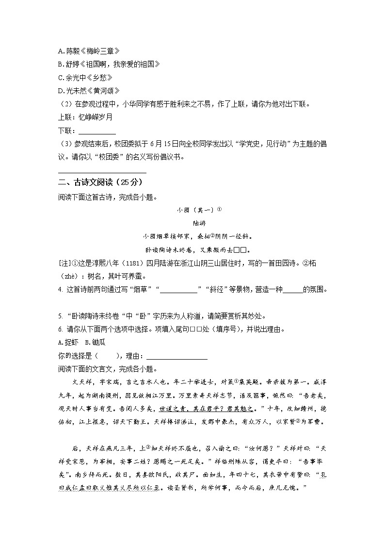 2021年江苏省宿迁市中考语文试题（原卷+解析）02
