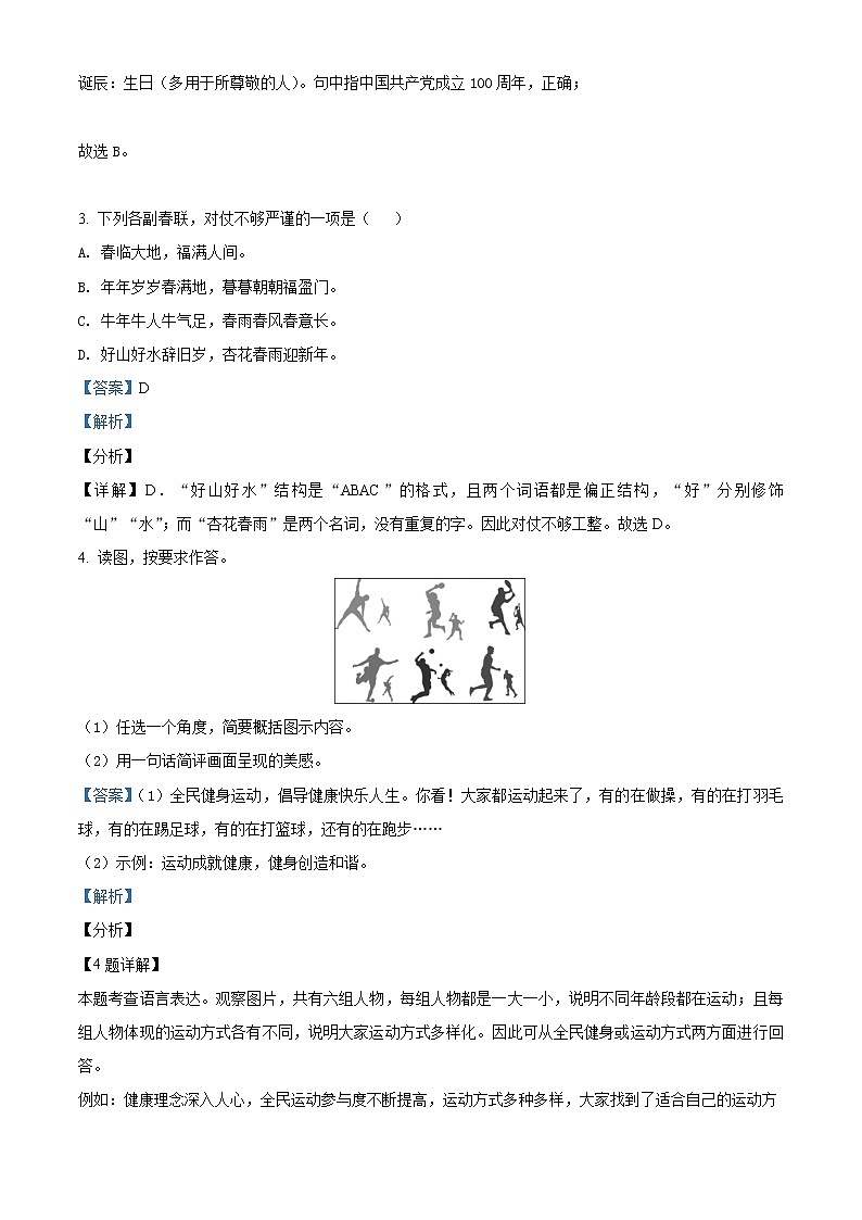 2021年四川省宜宾市中考语文试题（解析版）第2页