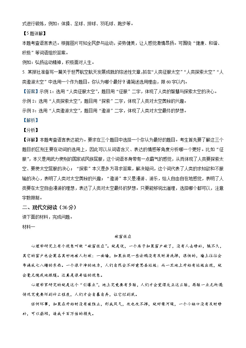 2021年四川省宜宾市中考语文试题（解析版）第3页