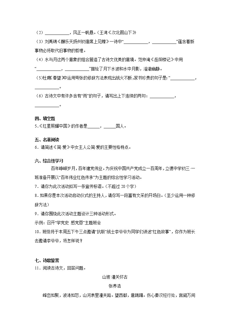 2021年黑龙省龙东地区（农垦 森工）中考语文真题02