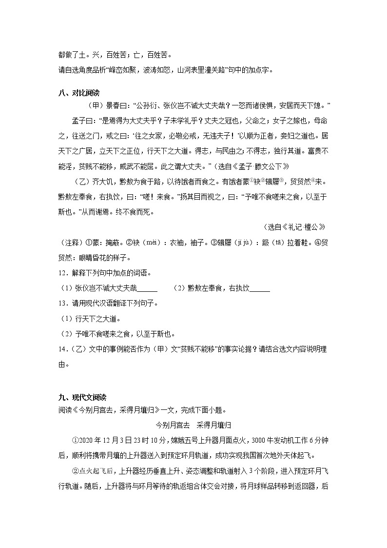 2021年黑龙省龙东地区（农垦 森工）中考语文真题03
