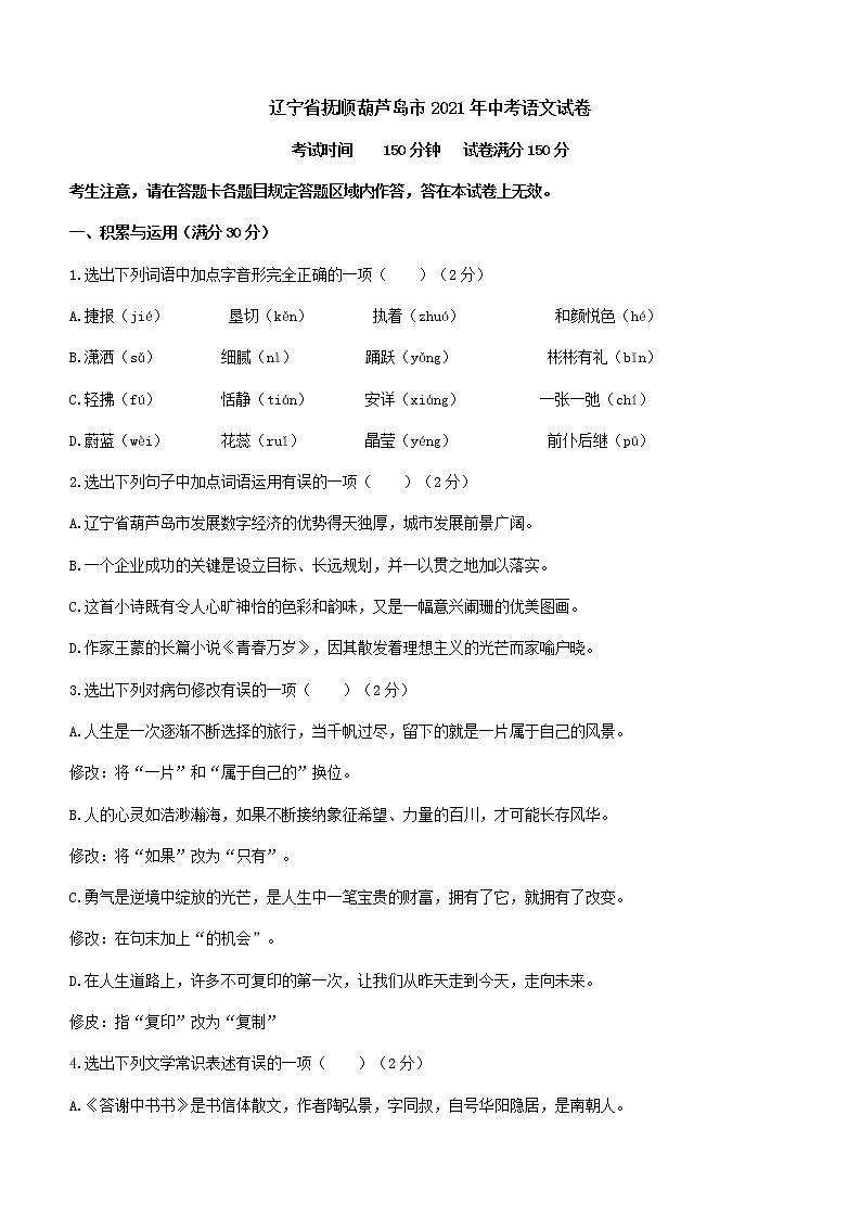 2021年辽宁省抚顺、葫芦岛中考语文真题（解析版）第1页