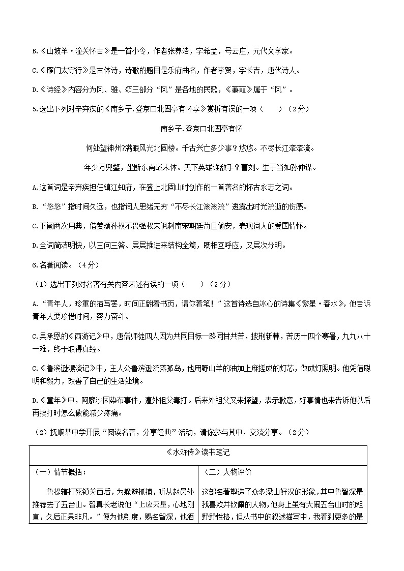 2021年辽宁省抚顺、葫芦岛中考语文真题（解析版）第2页