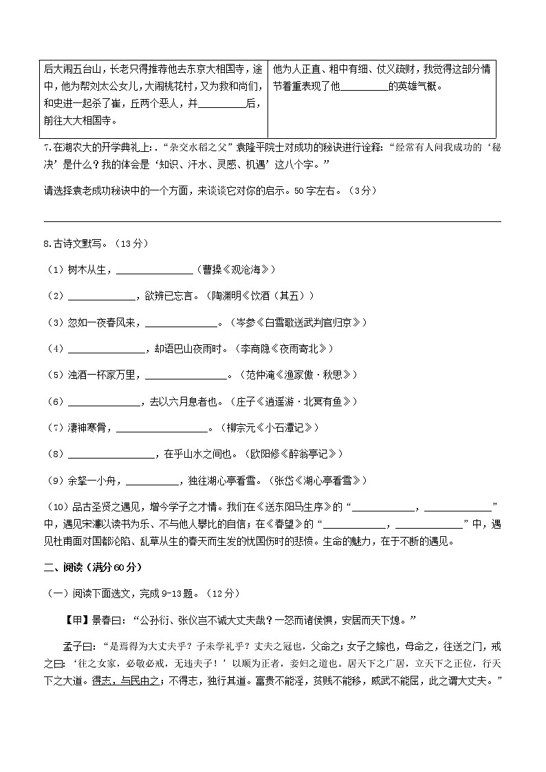 2021年辽宁省抚顺、葫芦岛中考语文真题（解析版）第3页