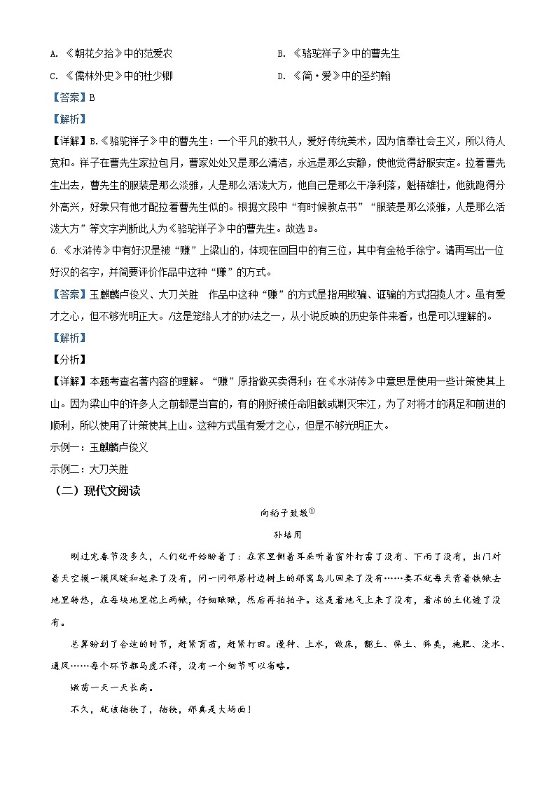 2021年贵州省安顺市中考语文试题（解析版）第3页