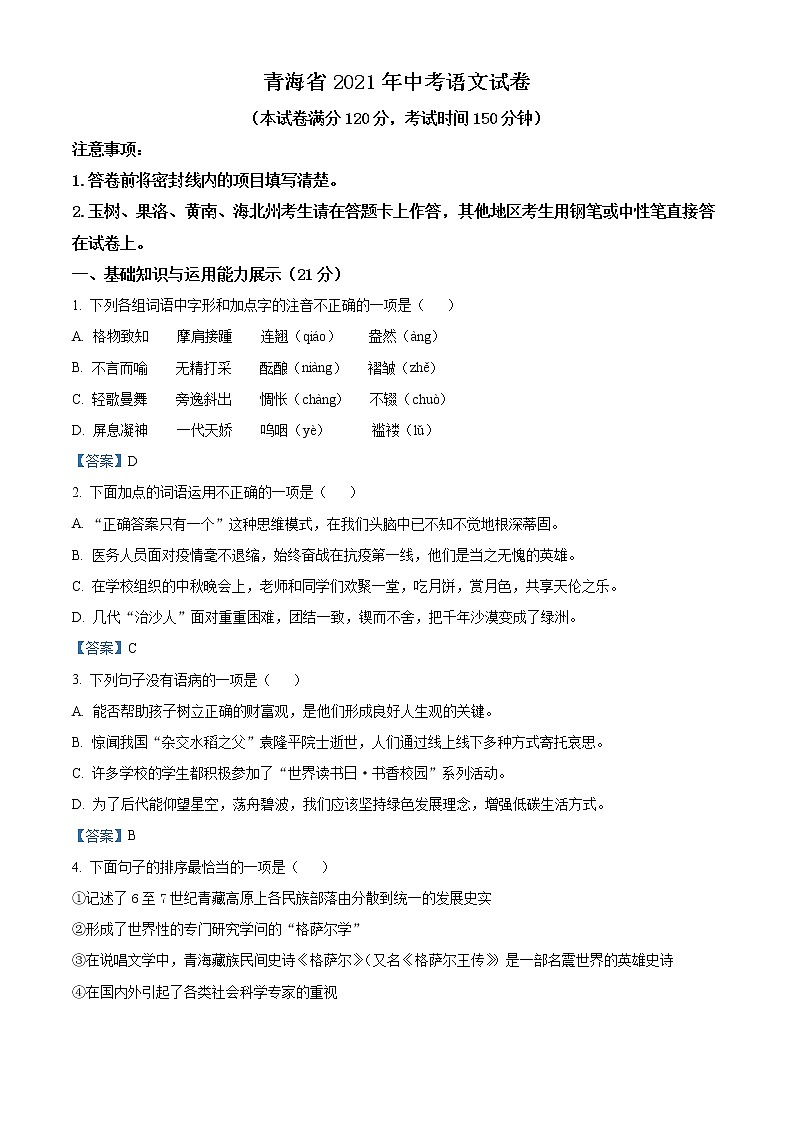 2021年青海省中考语文试题01