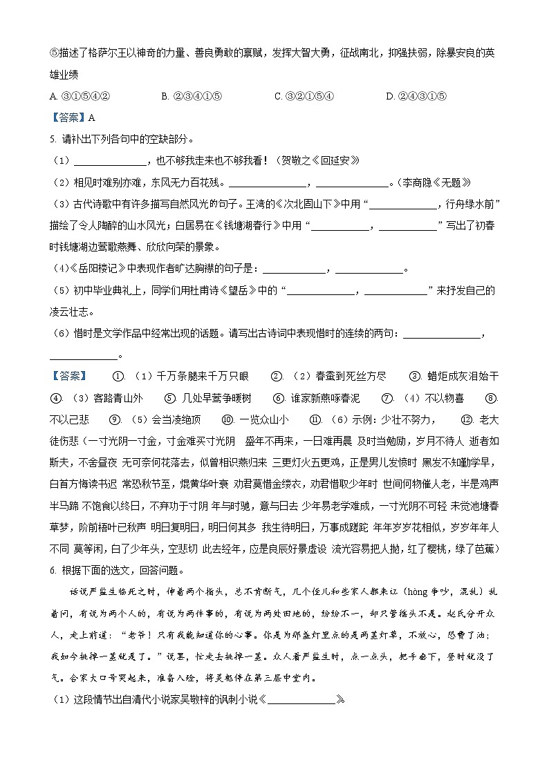 2021年青海省中考语文试题02