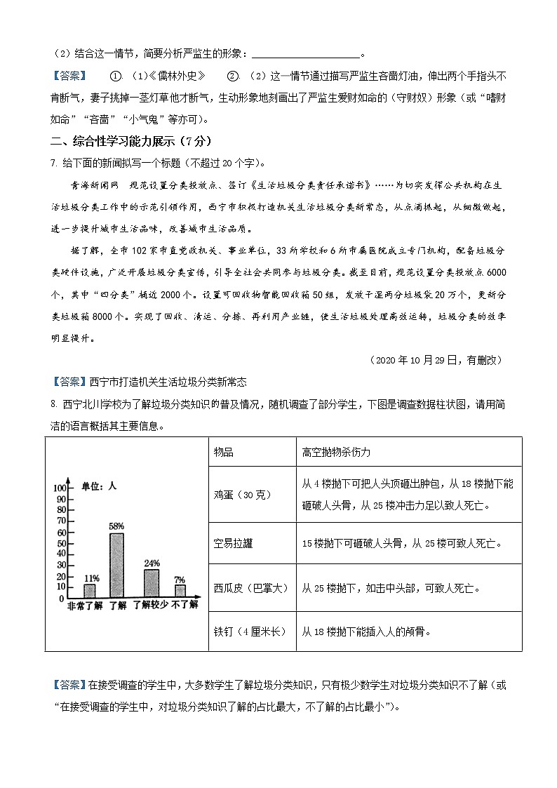 2021年青海省中考语文试题03