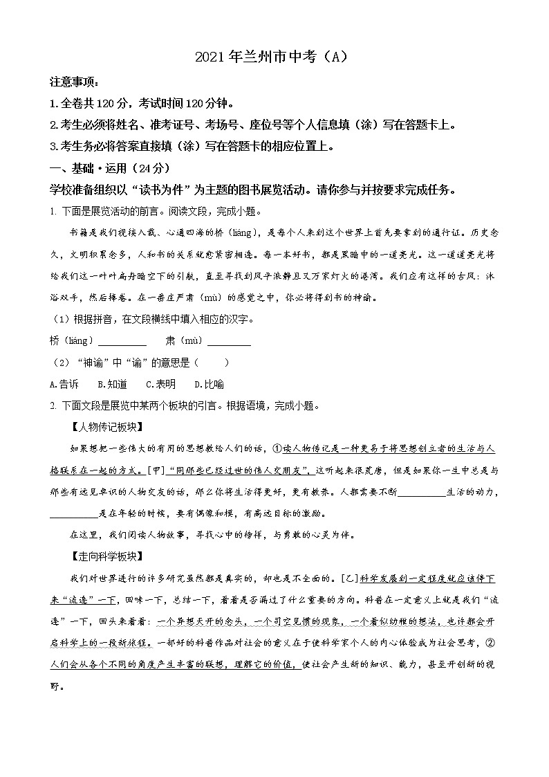 2021年甘肃省兰州市中考语文试题（A）（原卷+解析）01