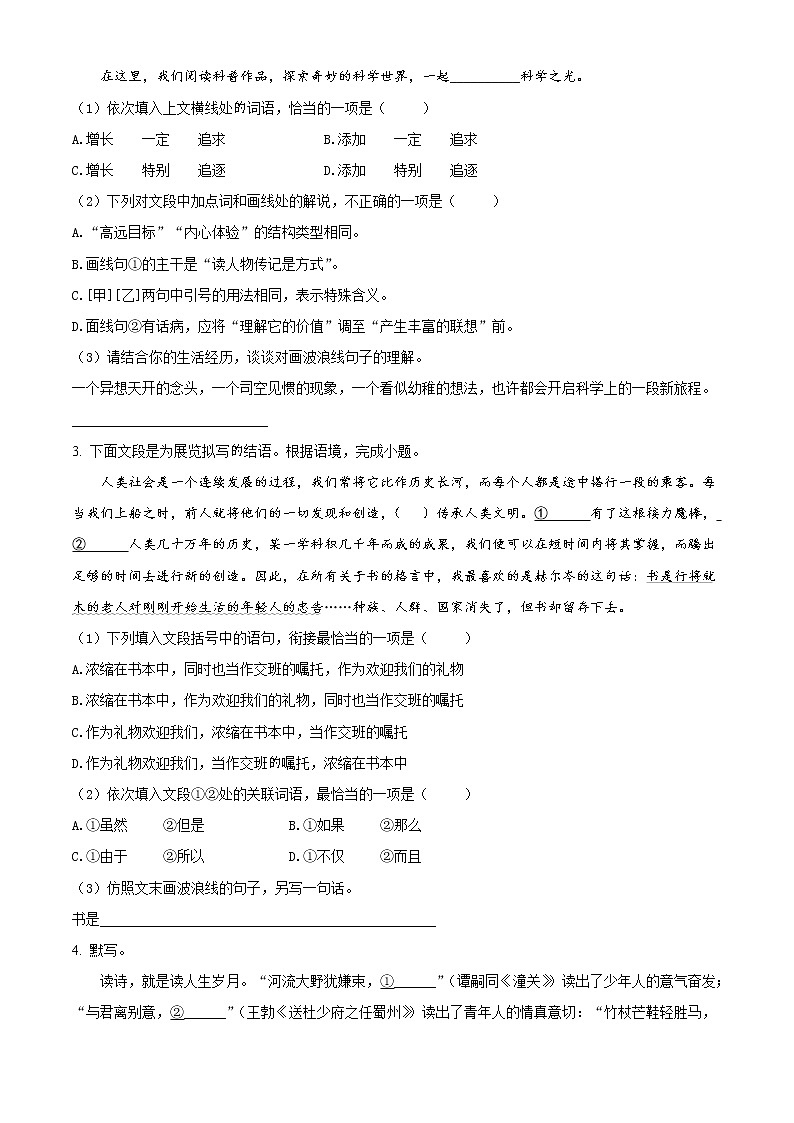 2021年甘肃省兰州市中考语文试题（A）（原卷+解析）02