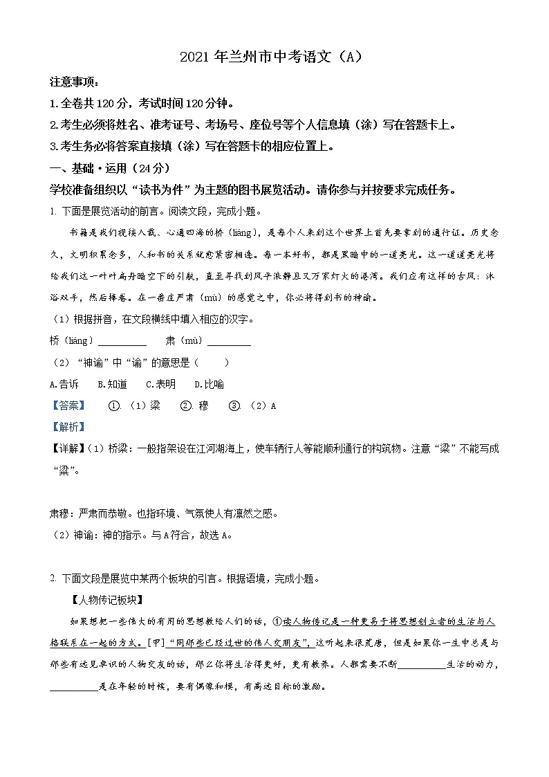 2021年甘肃省兰州市中考语文试题（A）（原卷+解析）01