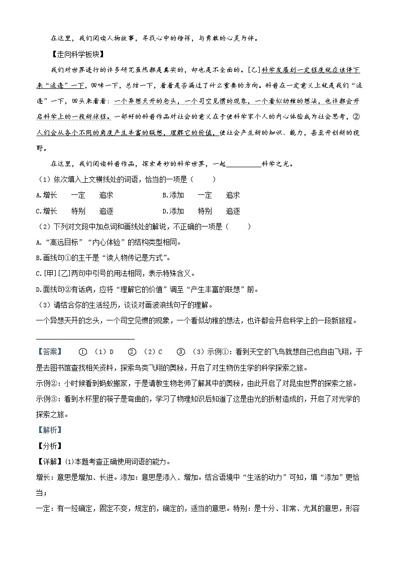 2021年甘肃省兰州市中考语文试题（A）（原卷+解析）02