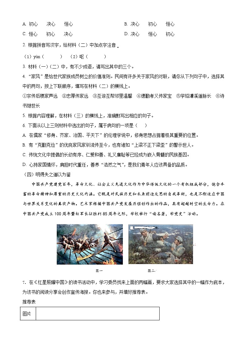 2021年广西北部湾经济开发区中考语文试题（原卷+解析）02