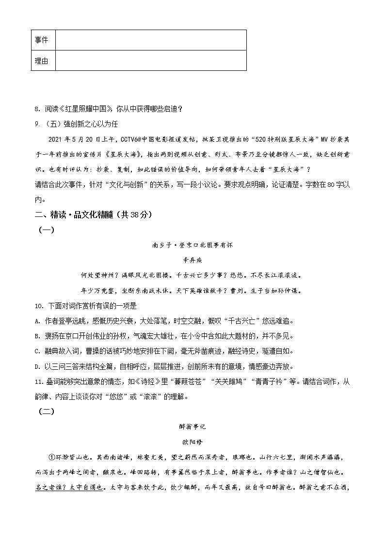 2021年广西北部湾经济开发区中考语文试题（原卷+解析）03