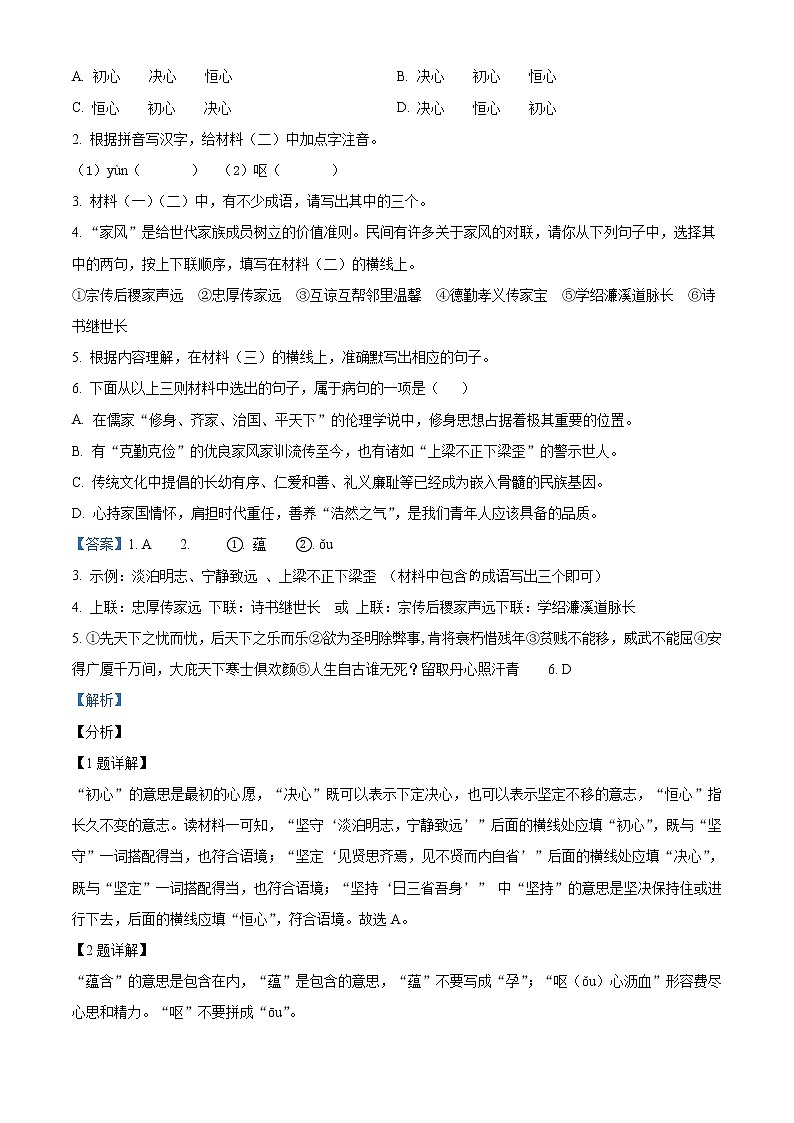 2021年广西北部湾经济开发区中考语文试题（原卷+解析）02