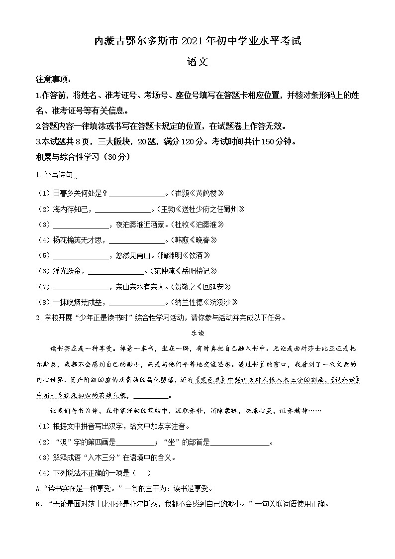 2021年内蒙古鄂尔多斯市中考语文试题（原卷+解析）01