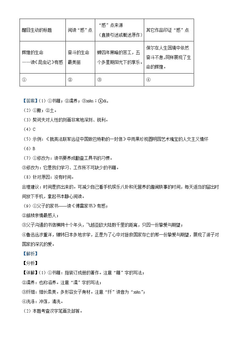 2021年内蒙古鄂尔多斯市中考语文试题（原卷+解析）03