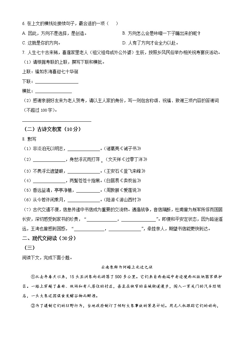 2021年贵州省毕节市中考语文试题（原卷+解析）02