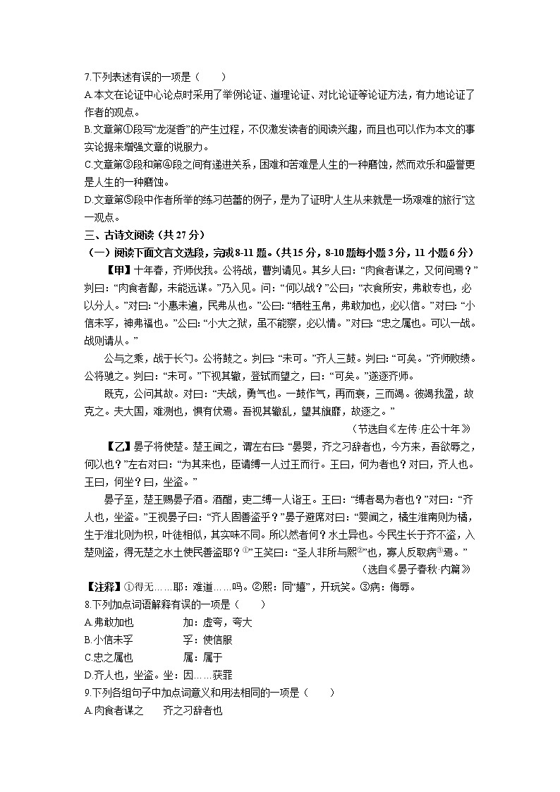 2021年四川省南充市中考语文真题（解析版）03