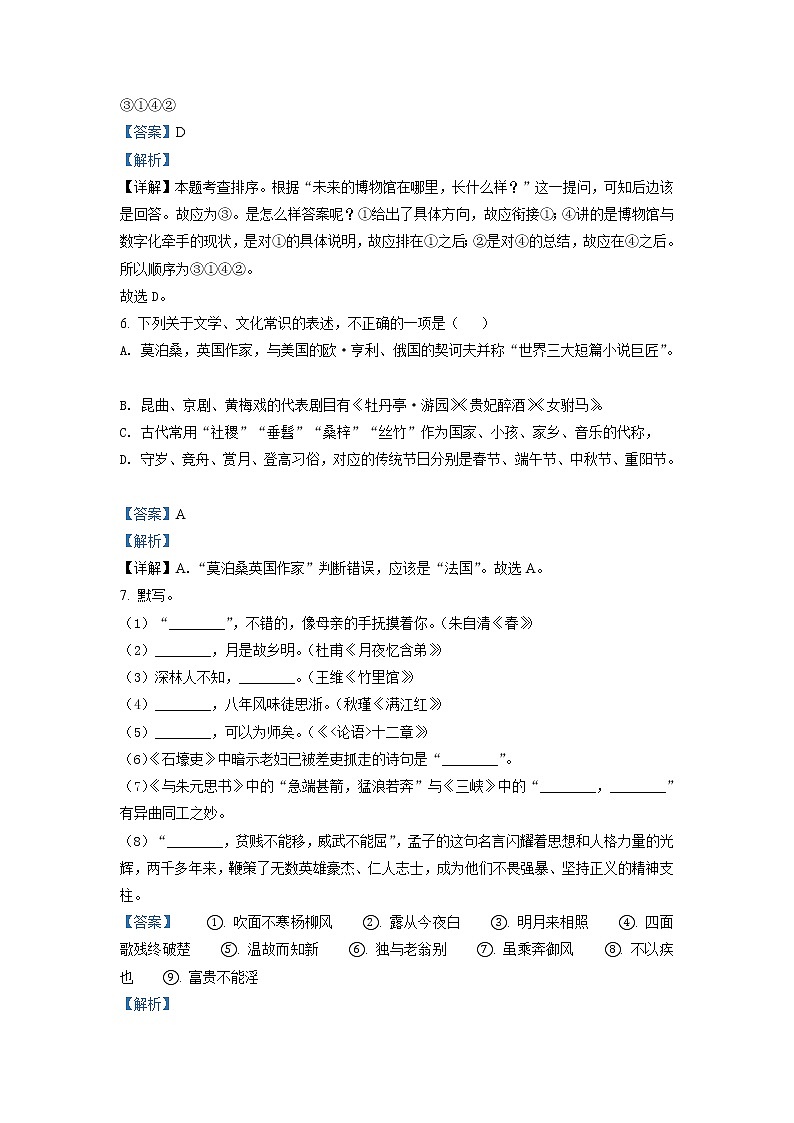 2021年山东省滨州市中考语文试题（原卷+解析）03