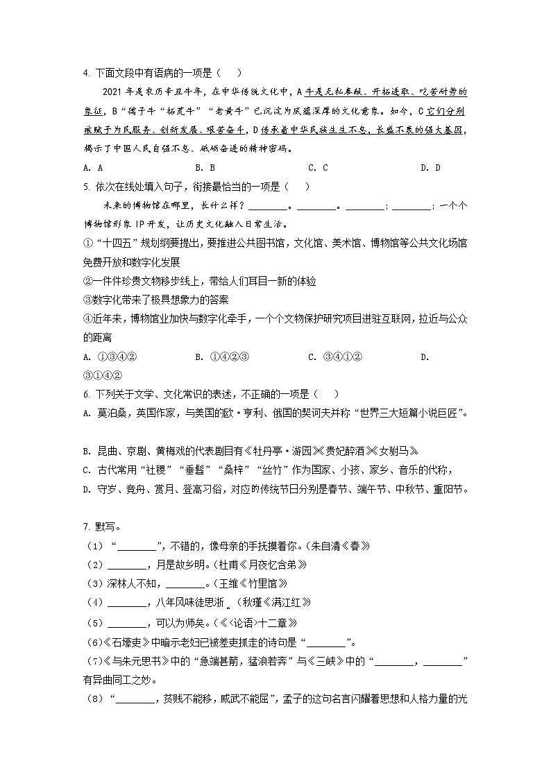 2021年山东省滨州市中考语文试题（原卷+解析）02