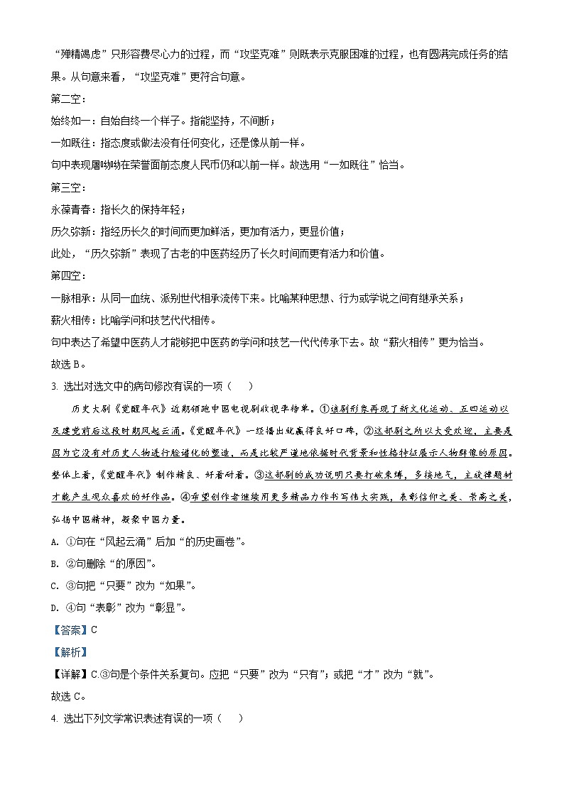 2021年辽宁省本溪、铁岭、辽阳中考语文试题（原卷+解析）02