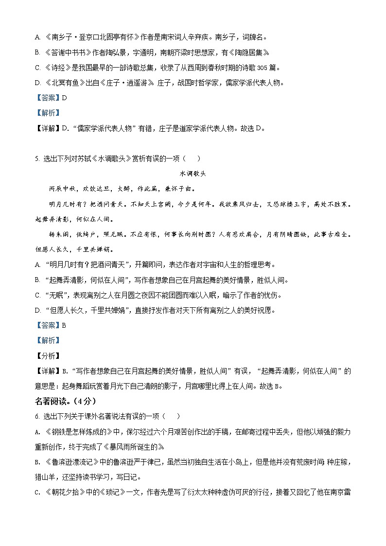 2021年辽宁省本溪、铁岭、辽阳中考语文试题（原卷+解析）03