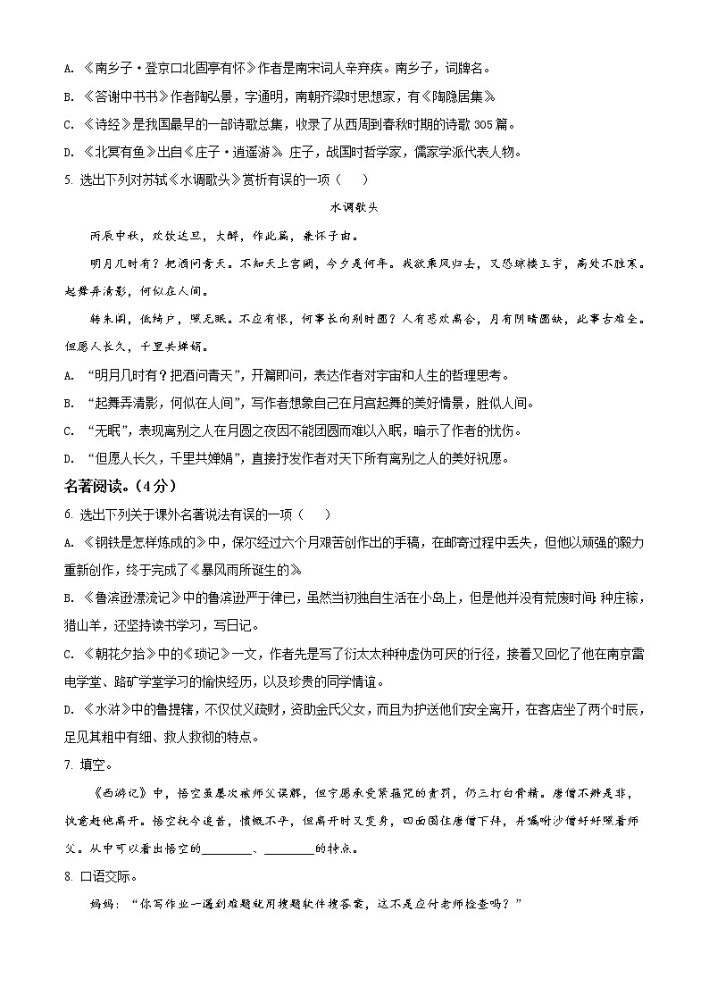 2021年辽宁省本溪、铁岭、辽阳中考语文试题（原卷+解析）02