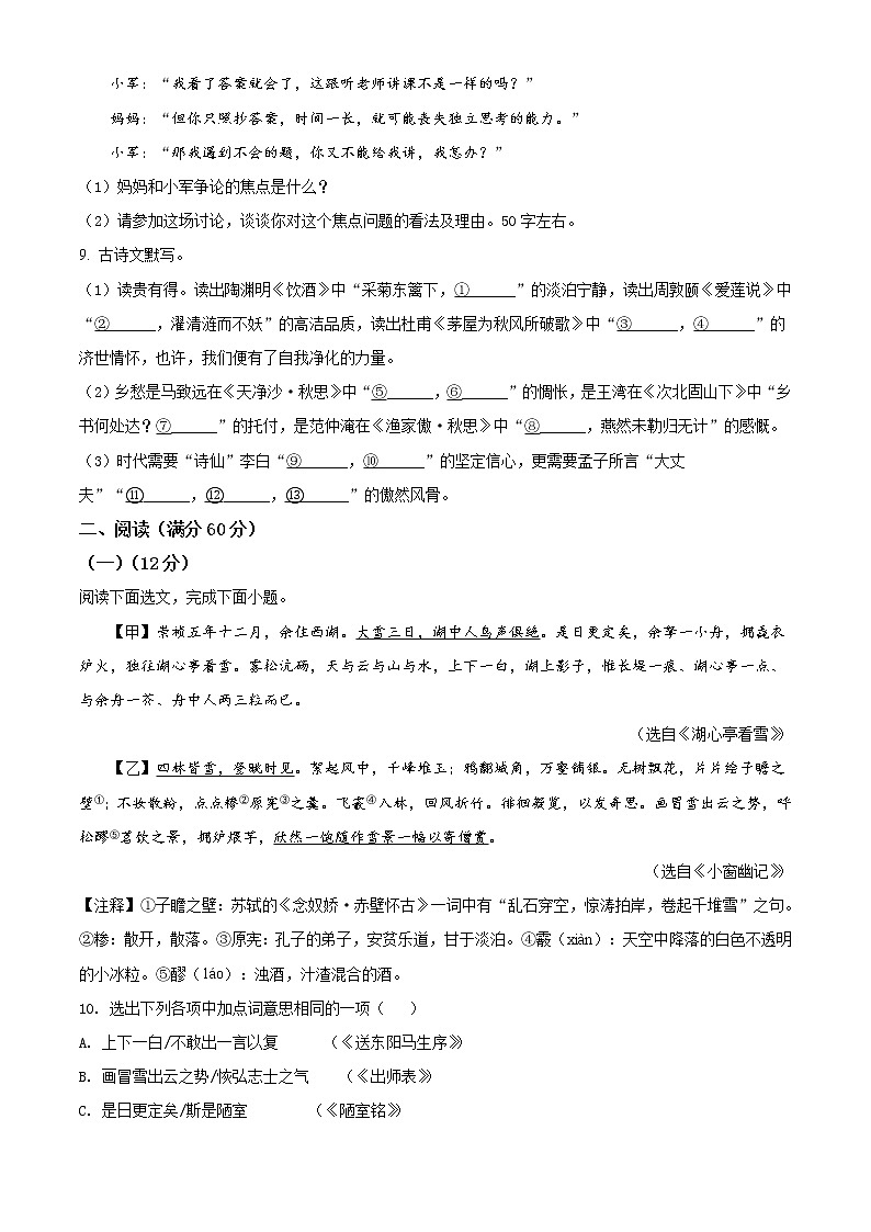 2021年辽宁省本溪、铁岭、辽阳中考语文试题（原卷+解析）03