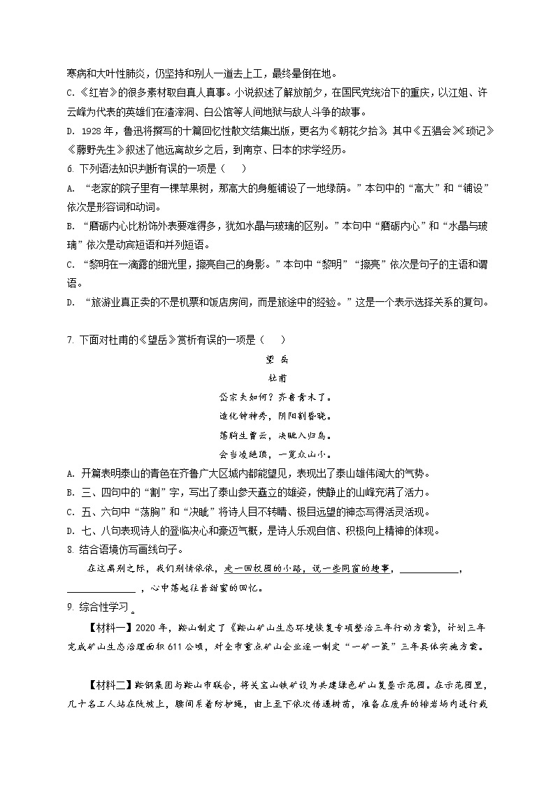 2021年辽宁省鞍山市中考语文试题（原卷+解析）02