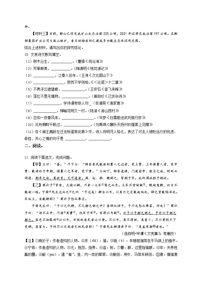 2021年辽宁省鞍山市中考语文试题（原卷版）第3页