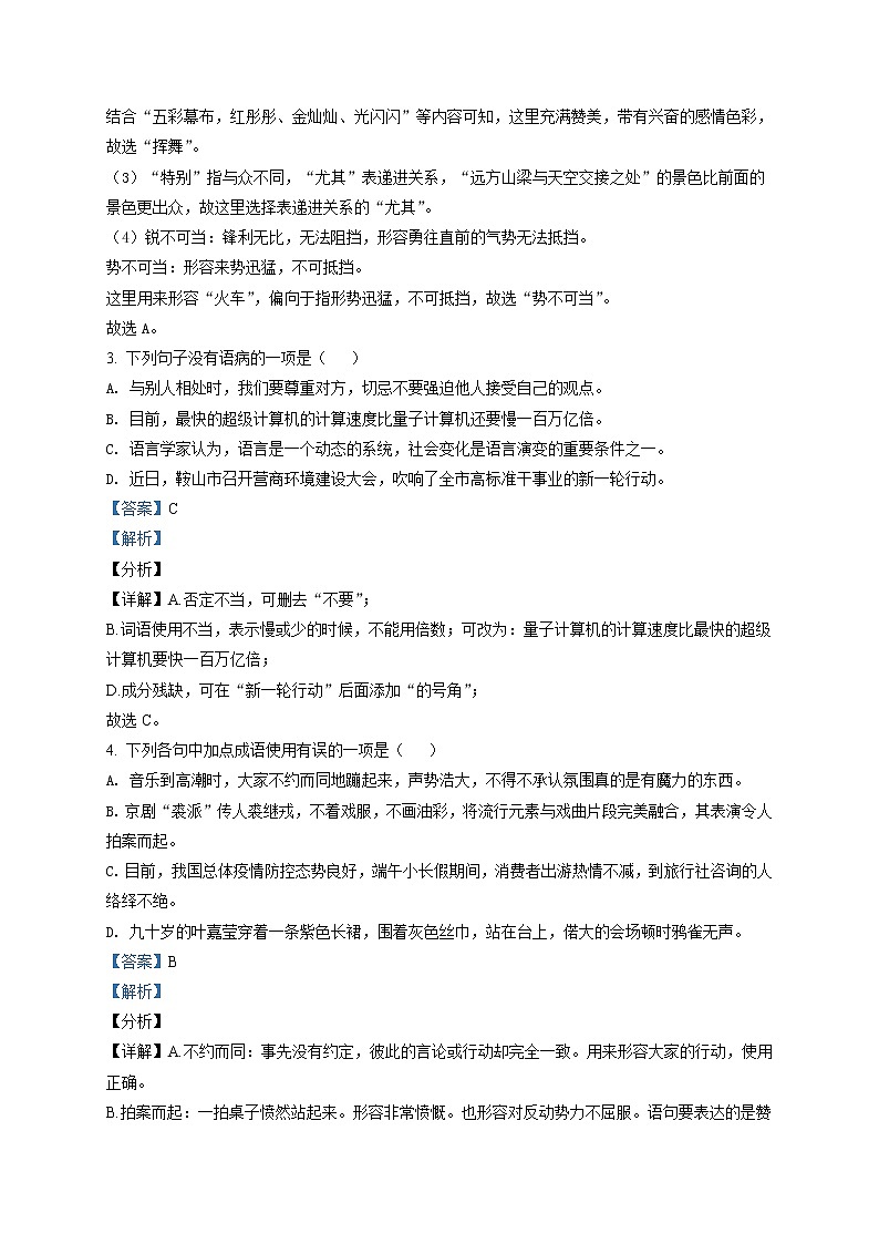 2021年辽宁省鞍山市中考语文试题（解析版）第2页