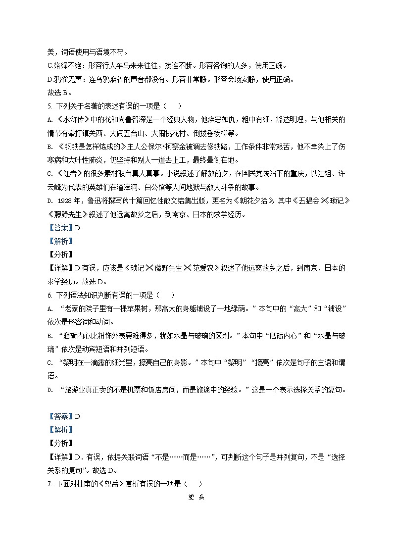 2021年辽宁省鞍山市中考语文试题（解析版）第3页