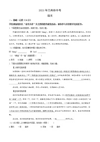 2021年甘肃省兰州市中考语文试题（B卷）（原卷+解析）