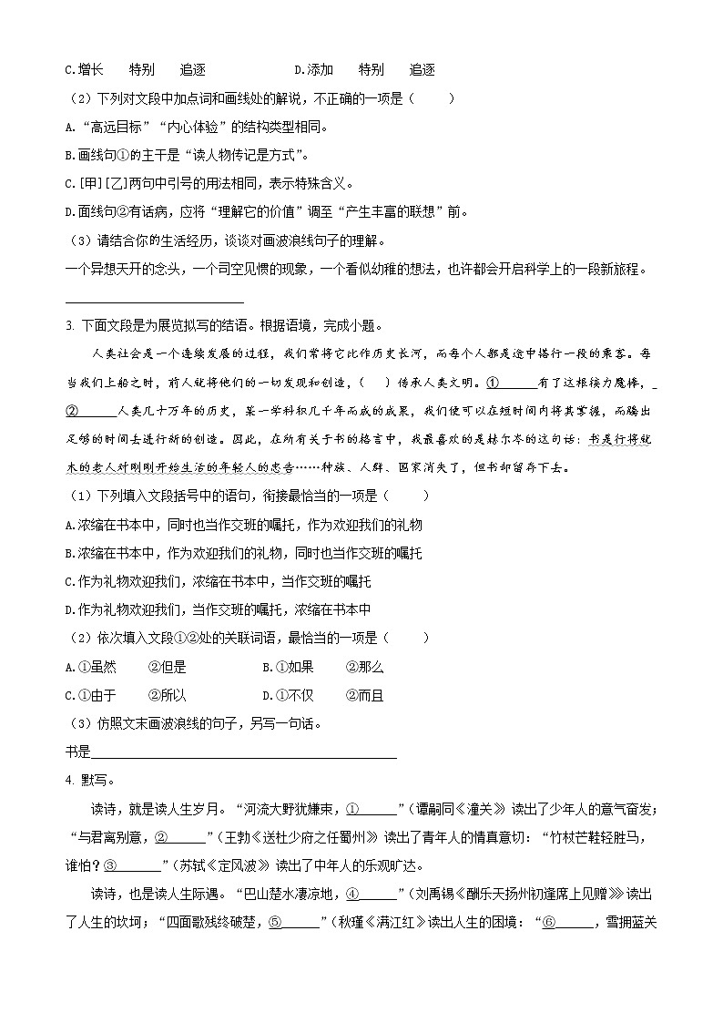 2021年甘肃省兰州市中考语文试题（B卷）（原卷版）第2页