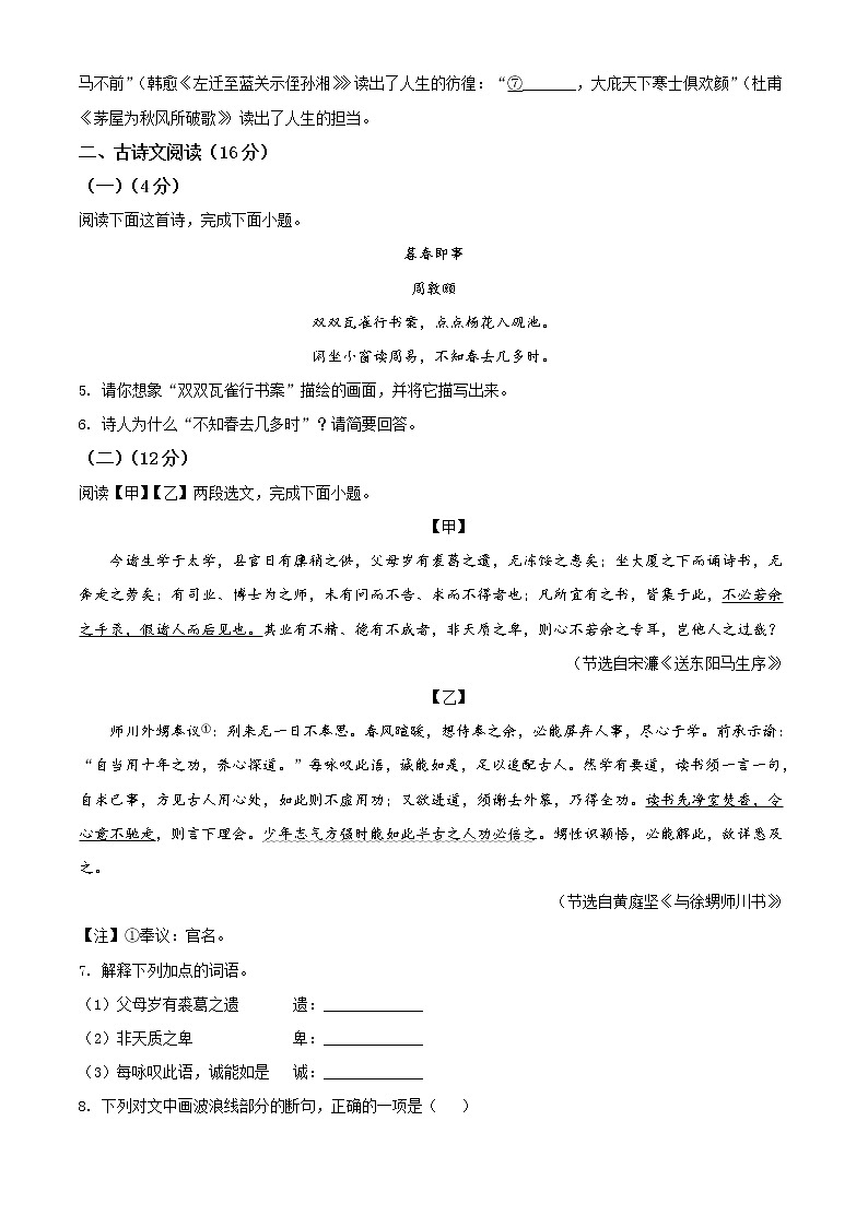 2021年甘肃省兰州市中考语文试题（B卷）（原卷版）第3页