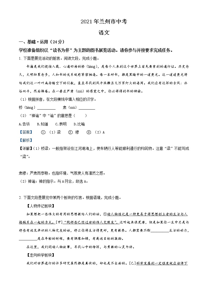 2021年甘肃省兰州市中考语文试题（B卷）（解析版）第1页