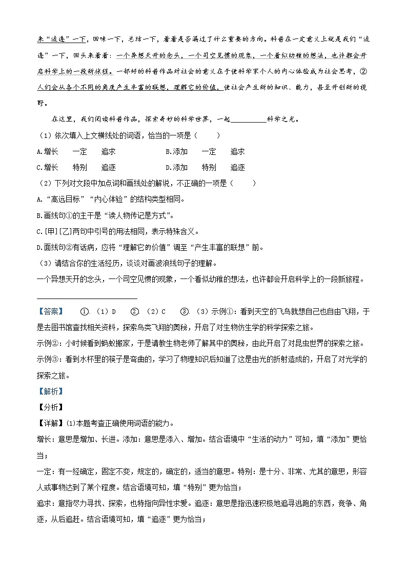 2021年甘肃省兰州市中考语文试题（B卷）（解析版）第2页