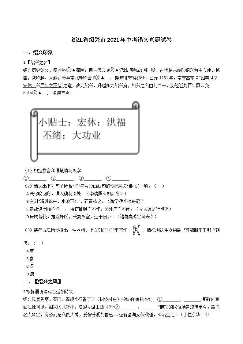 2021年浙江省绍兴市中考语文真题试卷 (解析版)01