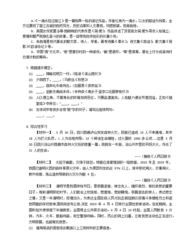 2020年云南省昆明市西山区中考一模语文试卷（含答案）02