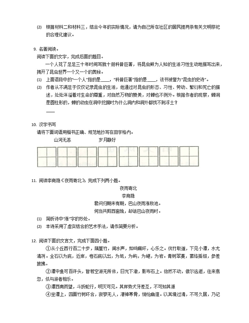 2020年云南省昆明市西山区中考一模语文试卷（含答案）03