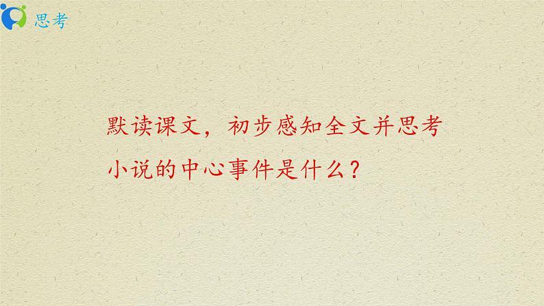 部编版初中语文九下《溜索》课件+教案+习题08
