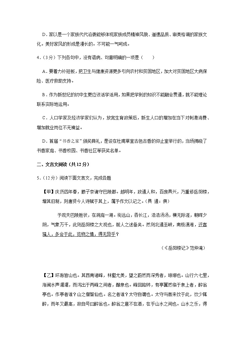 2020年四川省成都市都江堰中考一模语文试卷（含答案）第2页