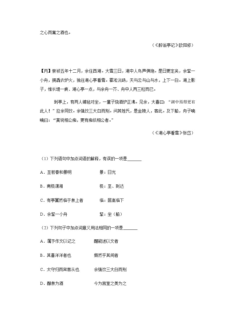 2020年四川省成都市都江堰中考一模语文试卷（含答案）第3页