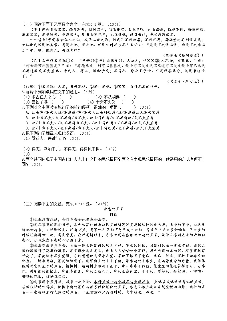 福建省漳州市2021—2022学年九年级上学期期中考试语文试题（word版 含答案）第2页