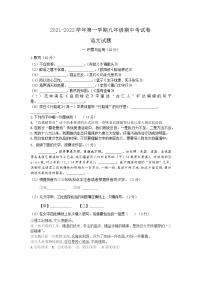 福建省福州市2021—2022学年九年级上学期期中考试语文试卷（word版 含答案）